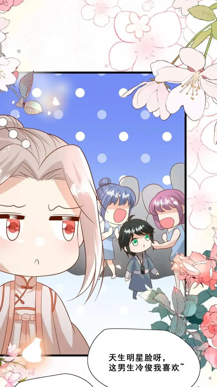 《团宠萌宝：四岁小师傅下山了》第141话 抢风头蒙你脸图20