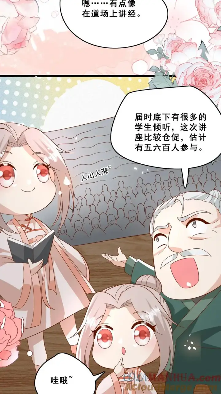 《团宠萌宝：四岁小师傅下山了》第141话 抢风头蒙你脸图3