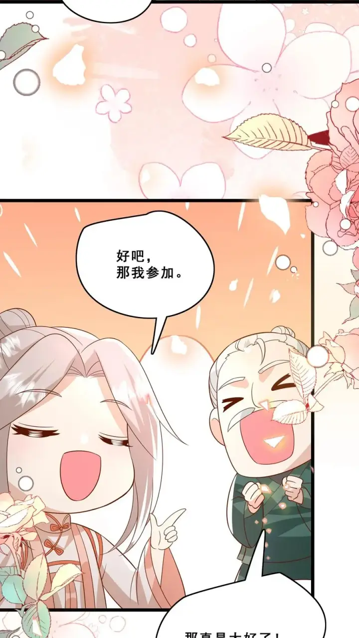 《团宠萌宝：四岁小师傅下山了》第141话 抢风头蒙你脸图4
