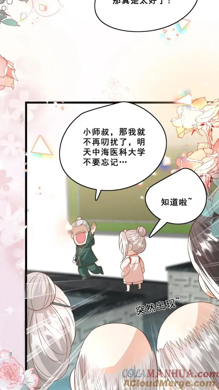 《团宠萌宝：四岁小师傅下山了》第141话 抢风头蒙你脸图5