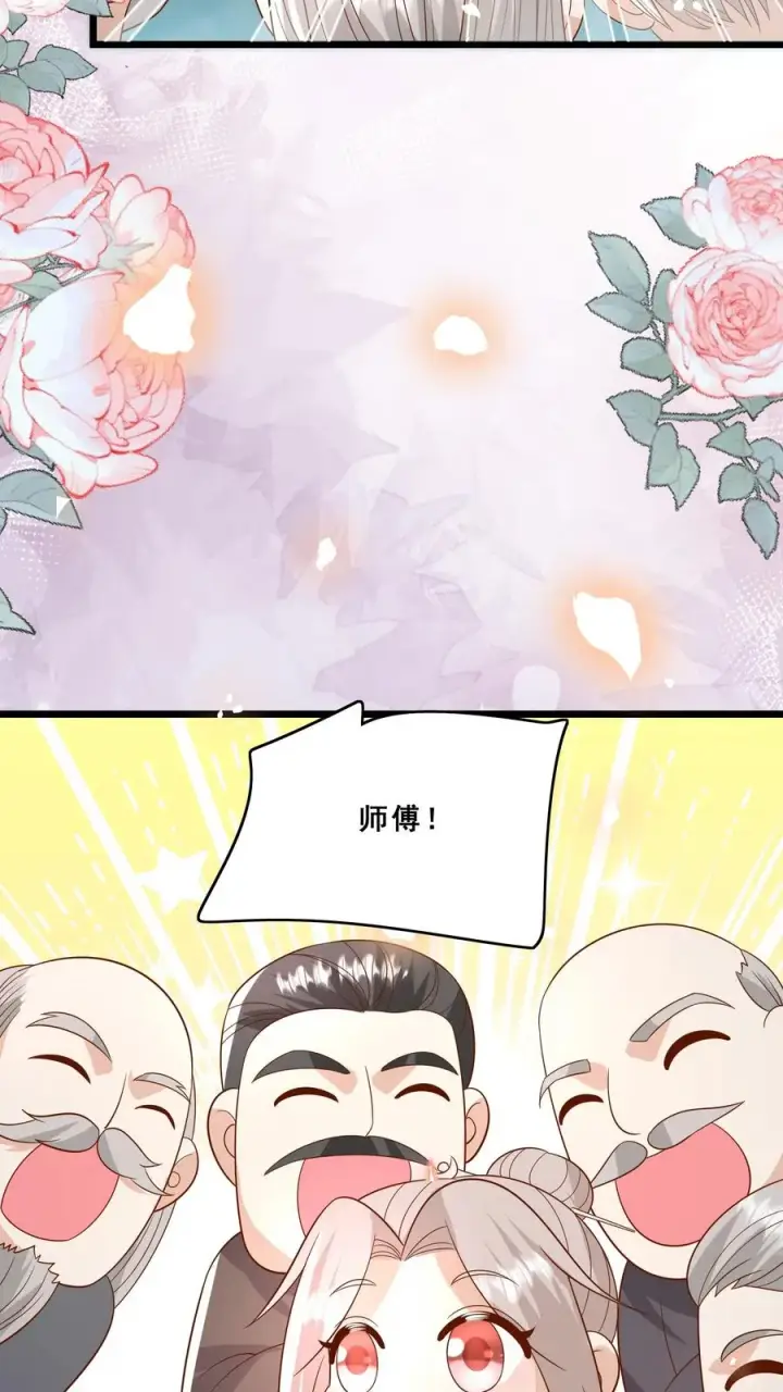 《团宠萌宝：四岁小师傅下山了》第141话 抢风头蒙你脸图6