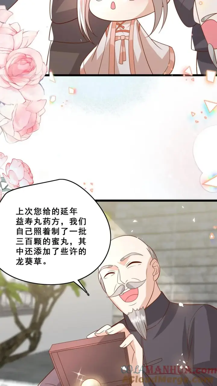 《团宠萌宝：四岁小师傅下山了》第141话 抢风头蒙你脸图7