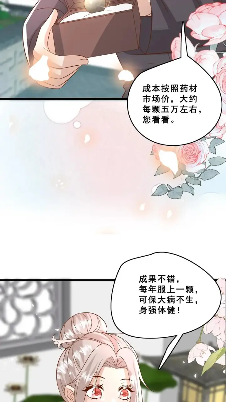 《团宠萌宝：四岁小师傅下山了》第141话 抢风头蒙你脸图8