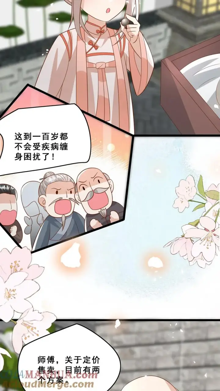 《团宠萌宝：四岁小师傅下山了》第141话 抢风头蒙你脸图9