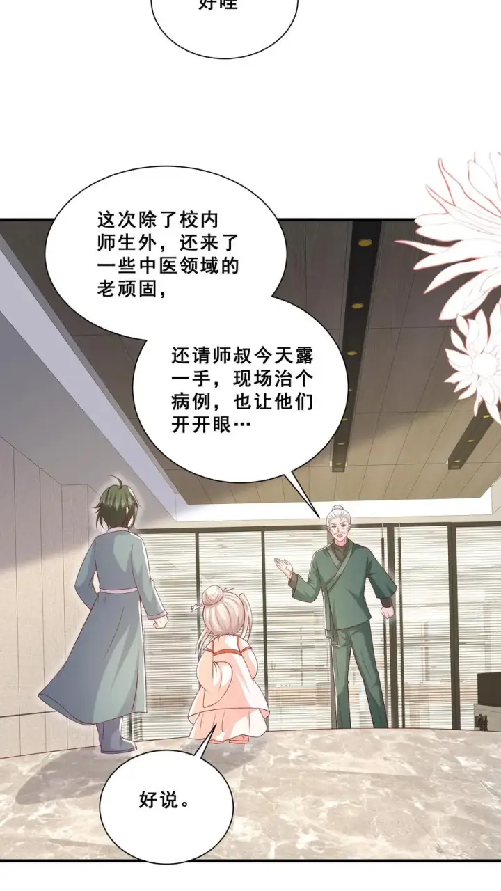 《团宠萌宝：四岁小师傅下山了》第142话 玄医登场图10
