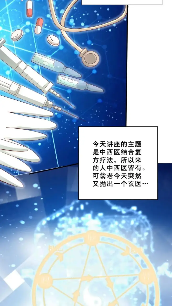 《团宠萌宝：四岁小师傅下山了》第142话 玄医登场图12
