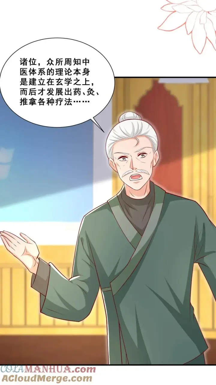 《团宠萌宝：四岁小师傅下山了》第142话 玄医登场图15