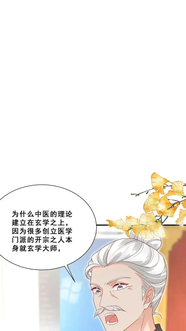 《团宠萌宝：四岁小师傅下山了》第142话 玄医登场图16