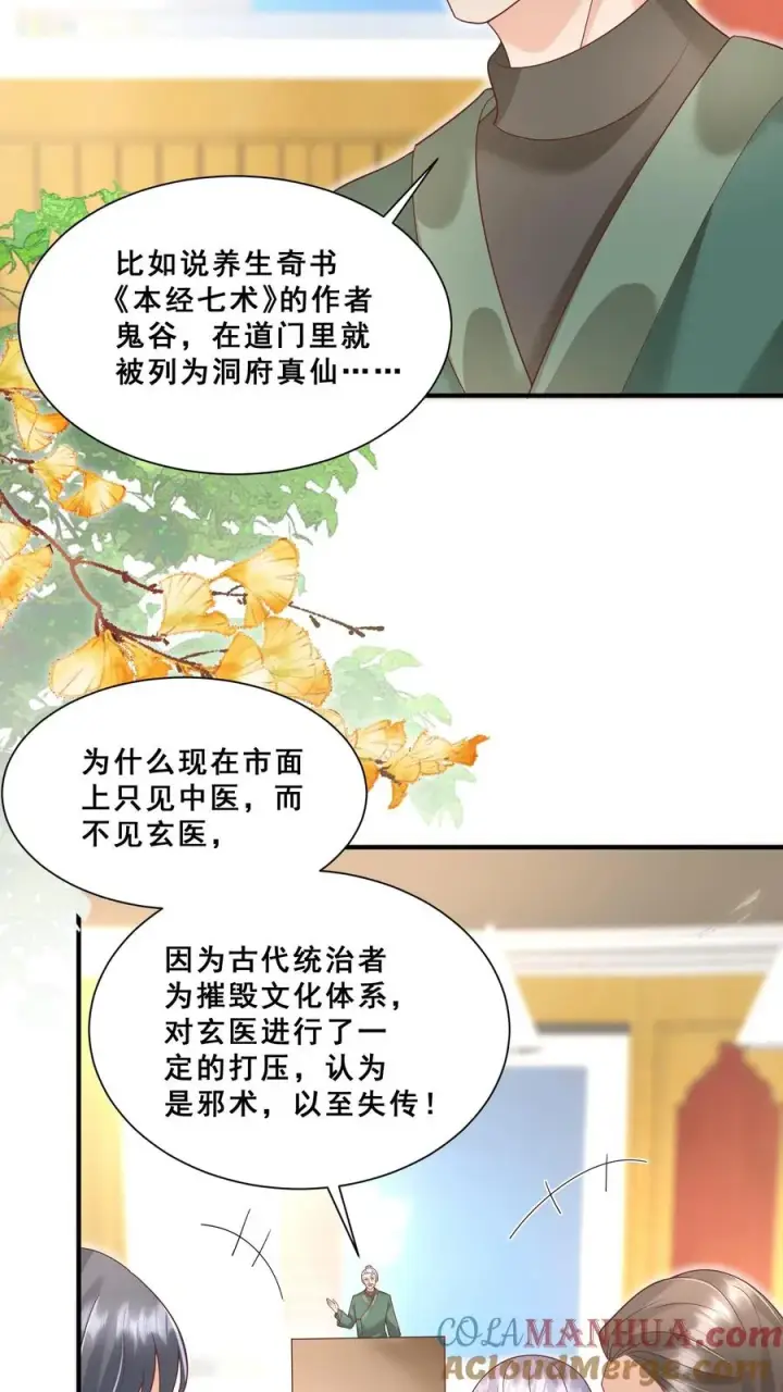 《团宠萌宝：四岁小师傅下山了》第142话 玄医登场图17