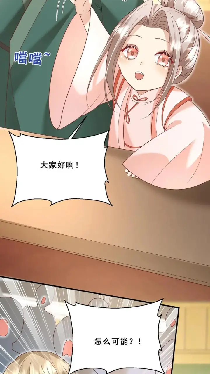 《团宠萌宝：四岁小师傅下山了》第142话 玄医登场图22
