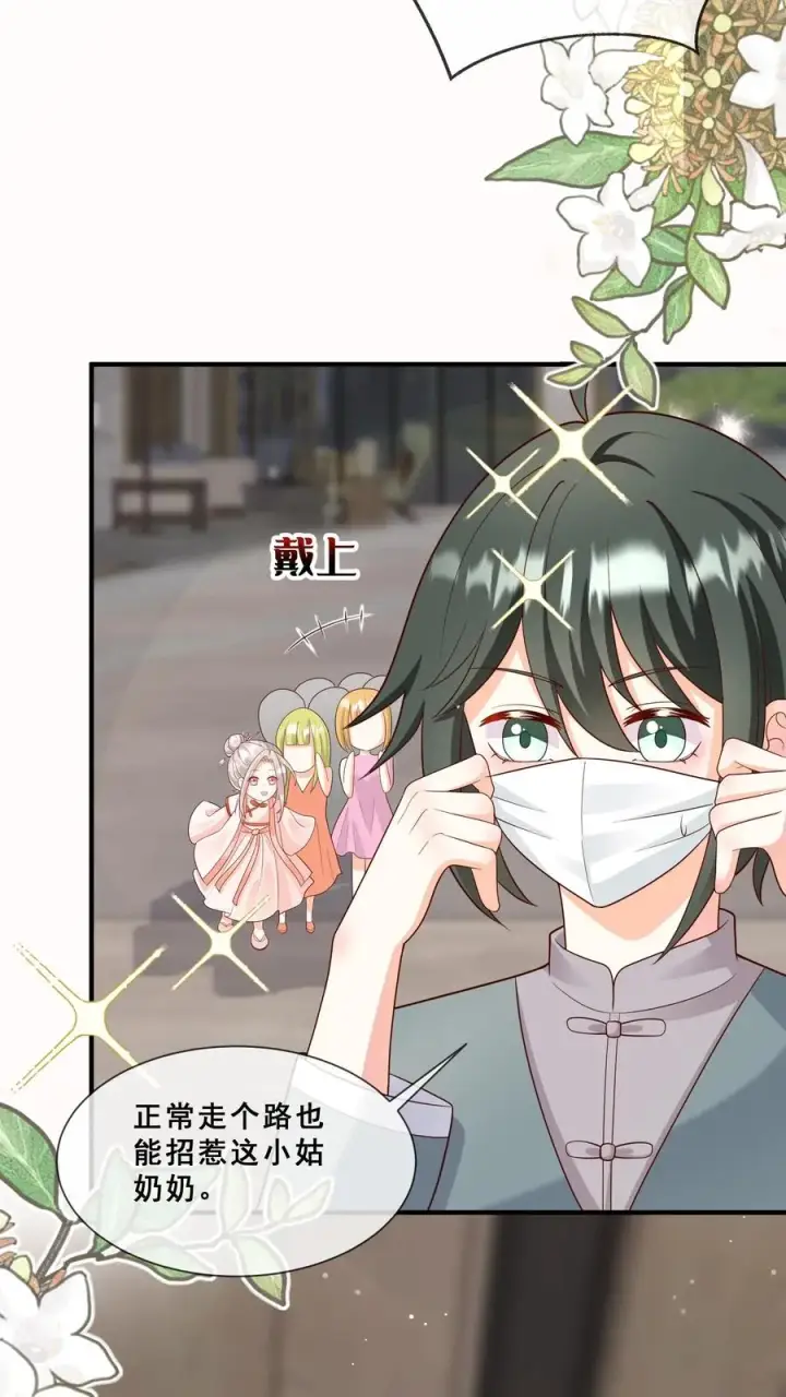 《团宠萌宝：四岁小师傅下山了》第142话 玄医登场图4