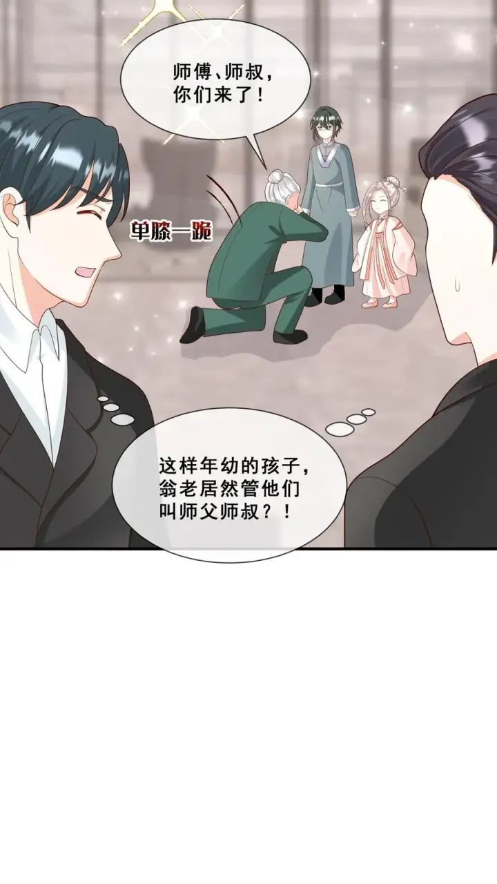《团宠萌宝：四岁小师傅下山了》第142话 玄医登场图8