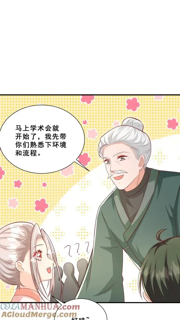 《团宠萌宝：四岁小师傅下山了》第142话 玄医登场图9