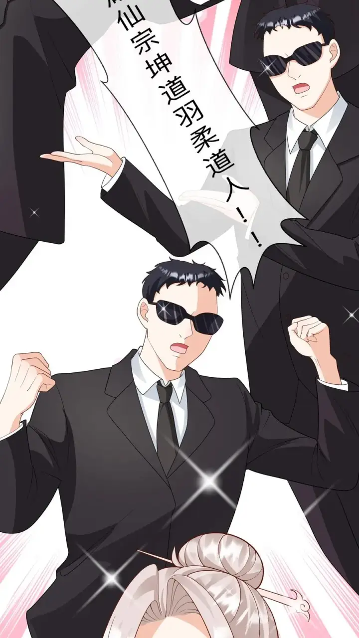 《团宠萌宝：四岁小师傅下山了》第143话 让你们笑个够！图6