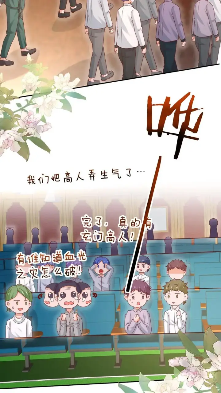 《团宠萌宝：四岁小师傅下山了》第144话 神针消息泄露图10