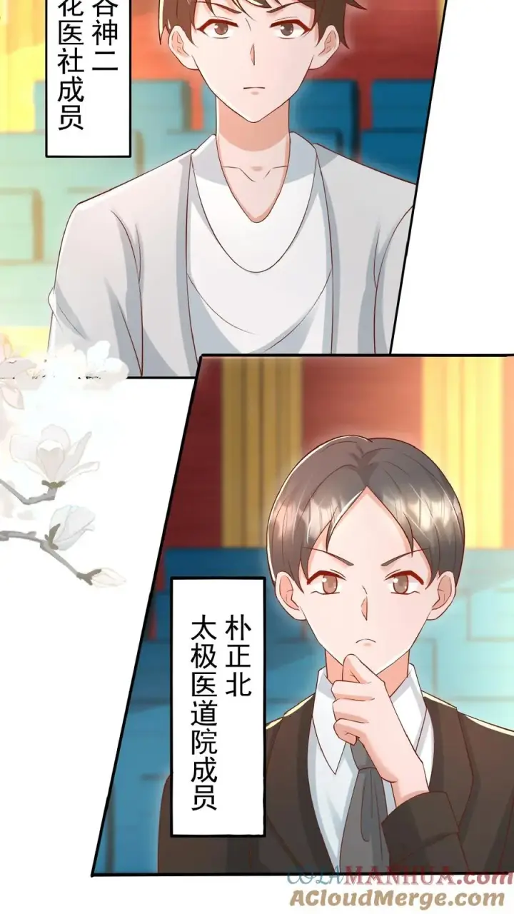 《团宠萌宝：四岁小师傅下山了》第144话 神针消息泄露图13