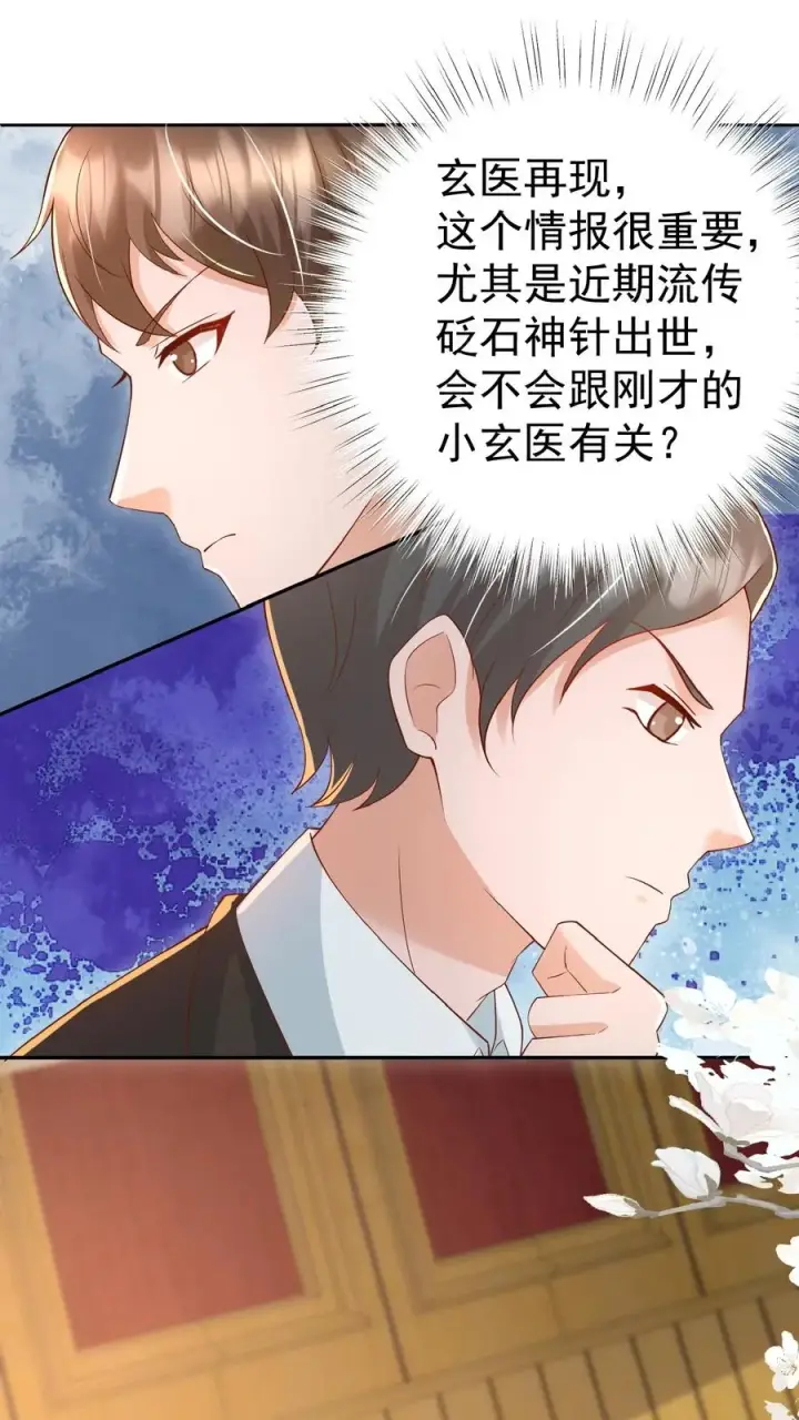 《团宠萌宝：四岁小师傅下山了》第144话 神针消息泄露图14