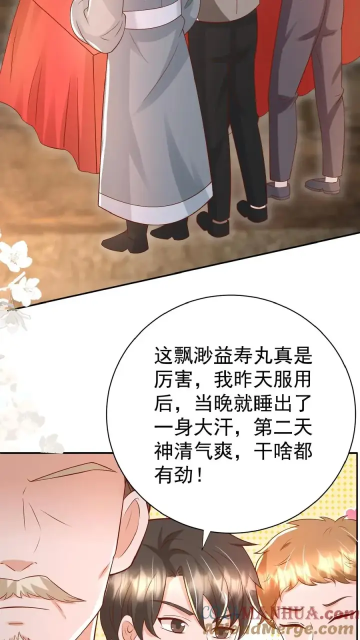 《团宠萌宝：四岁小师傅下山了》第144话 神针消息泄露图17