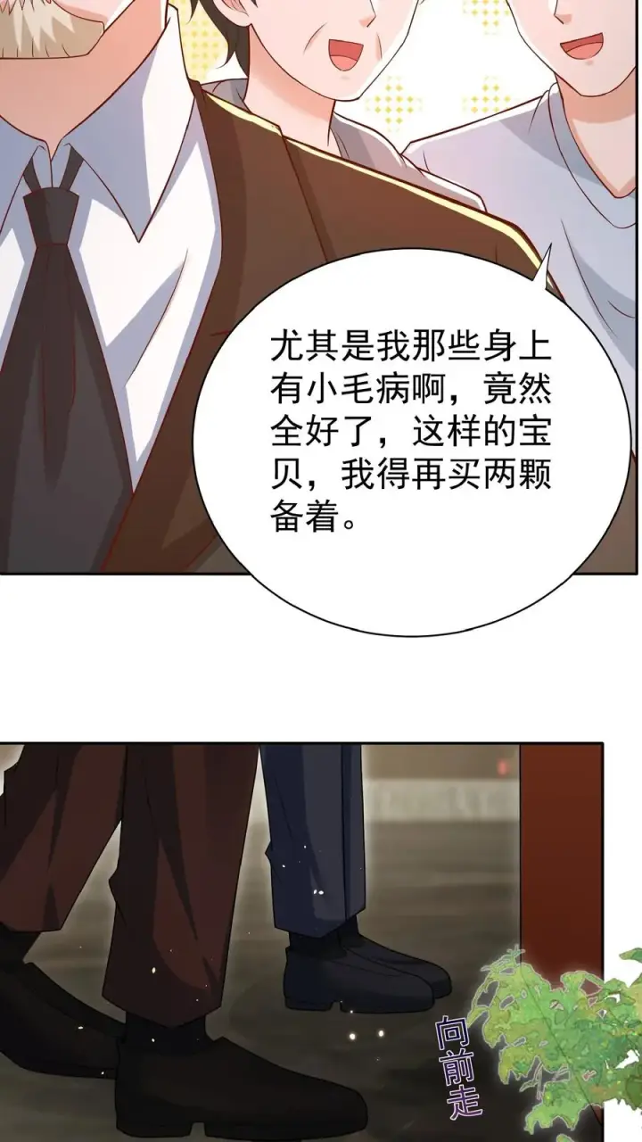《团宠萌宝：四岁小师傅下山了》第144话 神针消息泄露图18