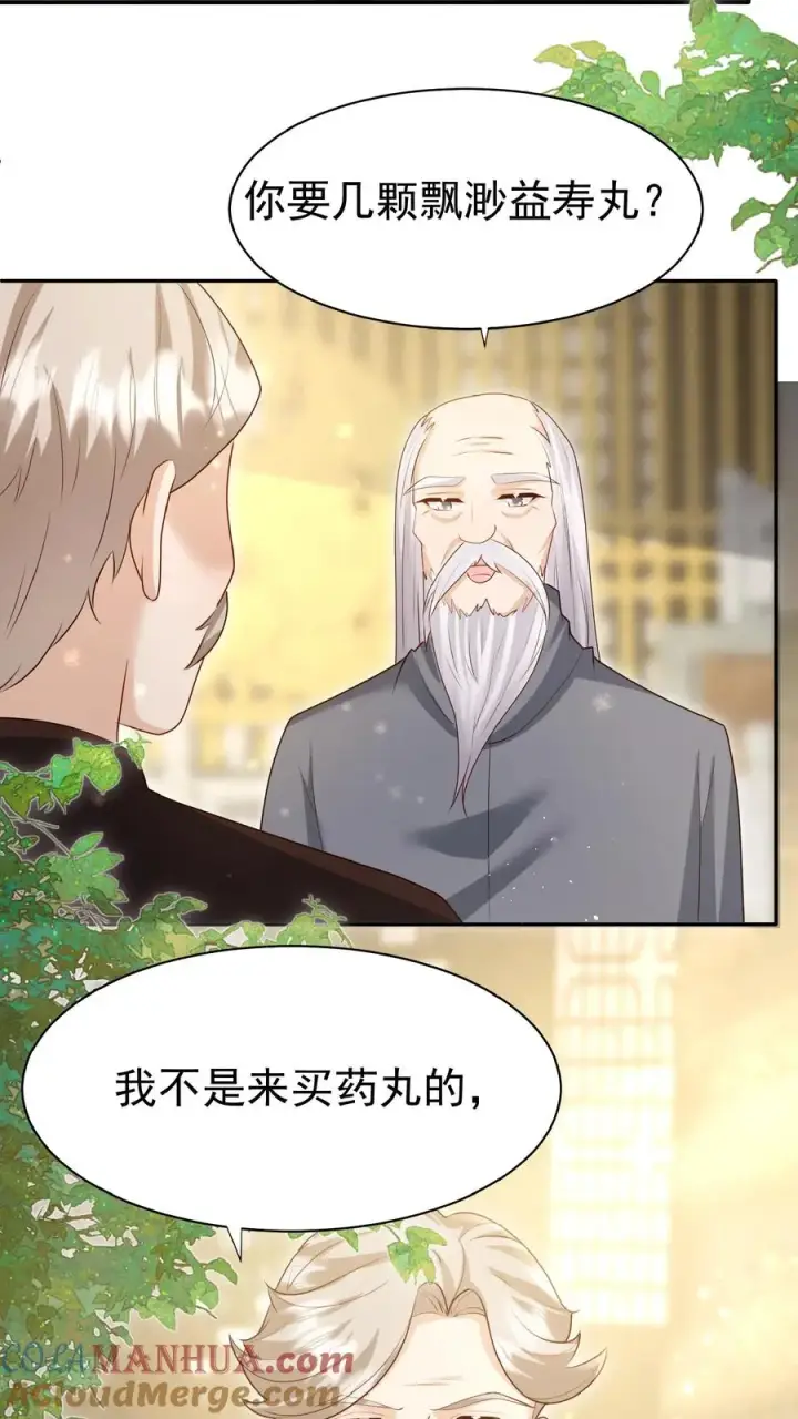 《团宠萌宝：四岁小师傅下山了》第144话 神针消息泄露图19