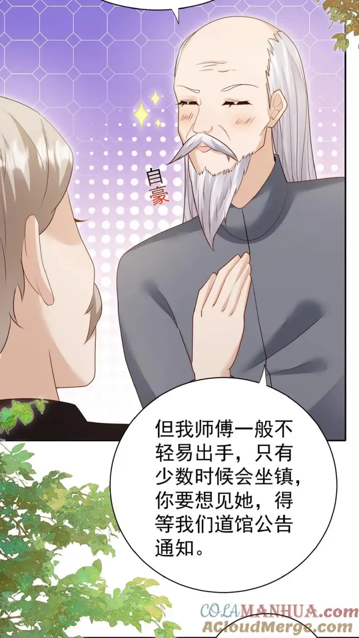 《团宠萌宝：四岁小师傅下山了》第144话 神针消息泄露图21
