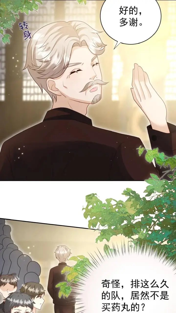 《团宠萌宝：四岁小师傅下山了》第144话 神针消息泄露图22