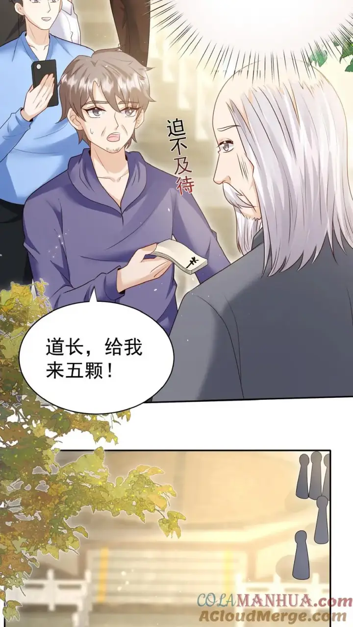 《团宠萌宝：四岁小师傅下山了》第144话 神针消息泄露图23