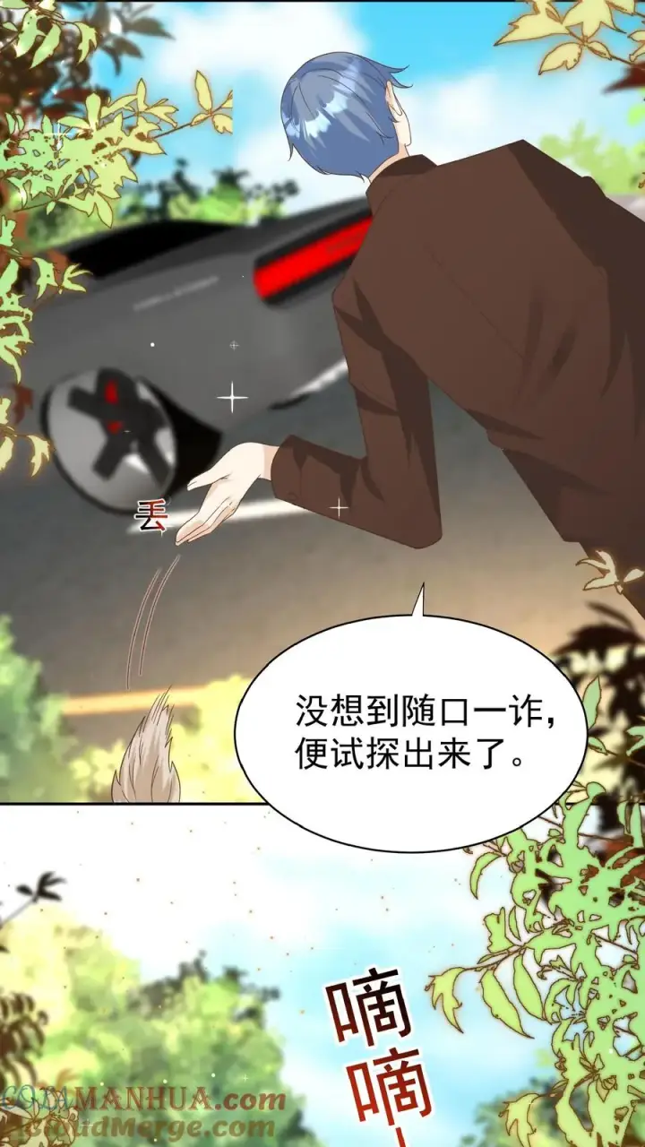 《团宠萌宝：四岁小师傅下山了》第144话 神针消息泄露图25