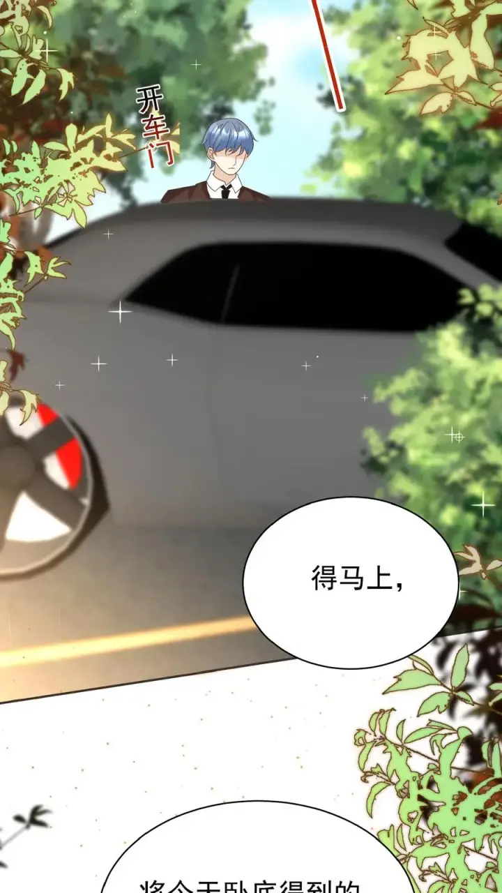 《团宠萌宝：四岁小师傅下山了》第144话 神针消息泄露图26