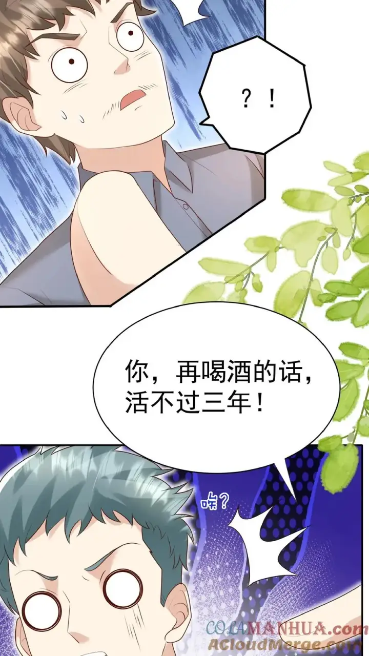 《团宠萌宝：四岁小师傅下山了》第144话 神针消息泄露图5