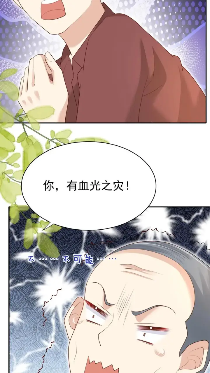 《团宠萌宝：四岁小师傅下山了》第144话 神针消息泄露图6