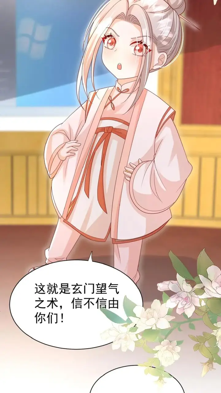 《团宠萌宝：四岁小师傅下山了》第144话 神针消息泄露图8