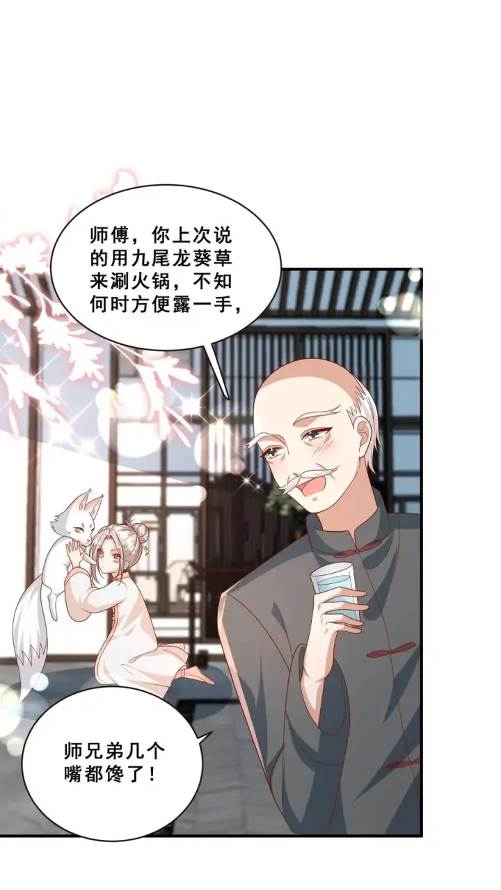 《团宠萌宝：四岁小师傅下山了》第145话 各方涌动图12