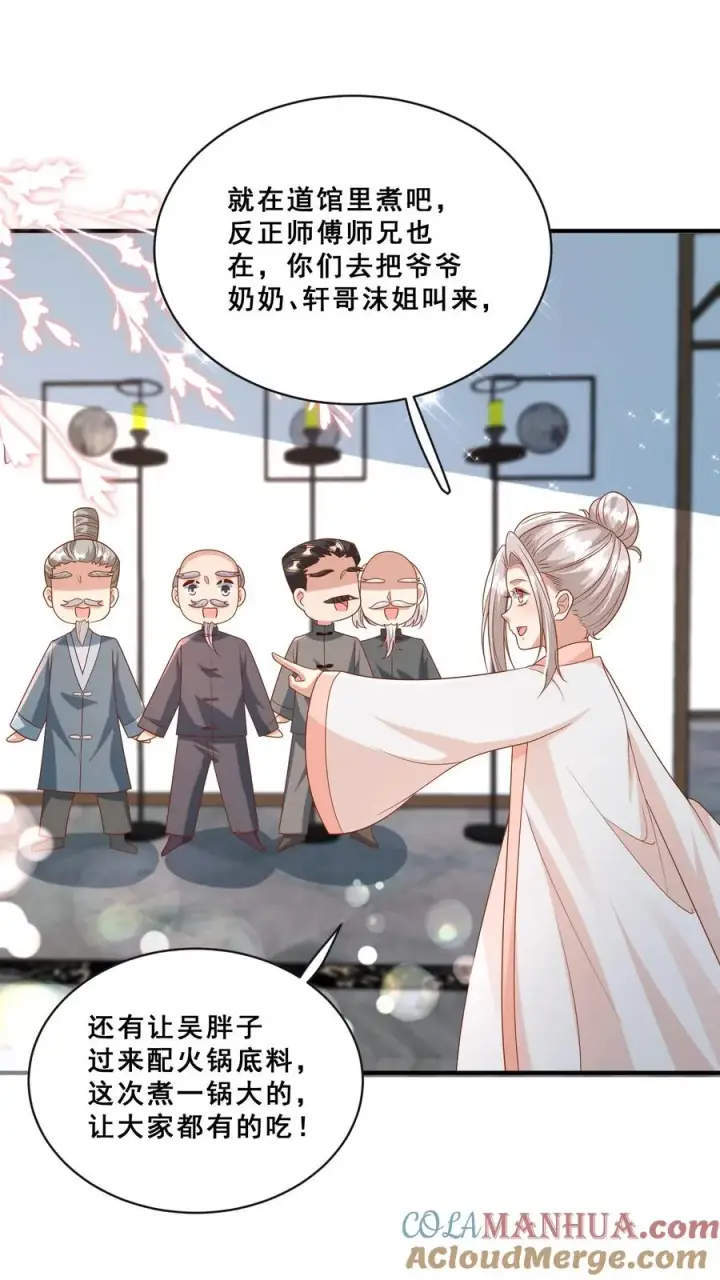 《团宠萌宝：四岁小师傅下山了》第145话 各方涌动图15