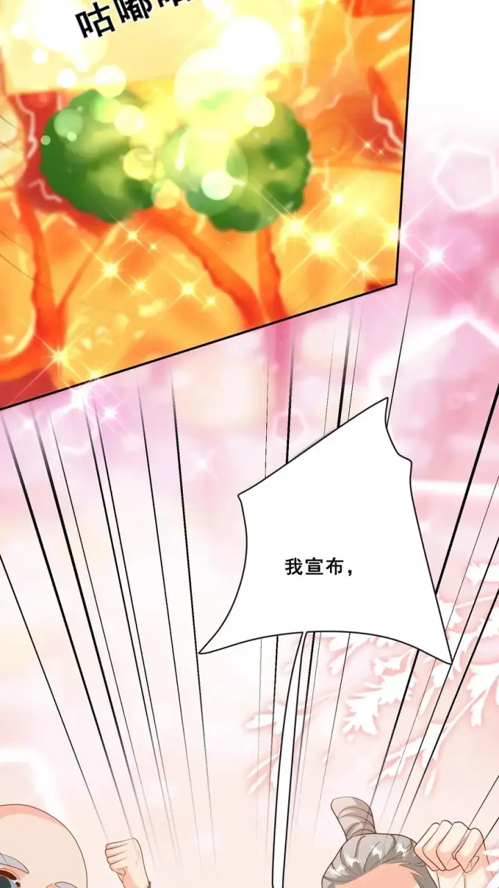 《团宠萌宝：四岁小师傅下山了》第145话 各方涌动图28