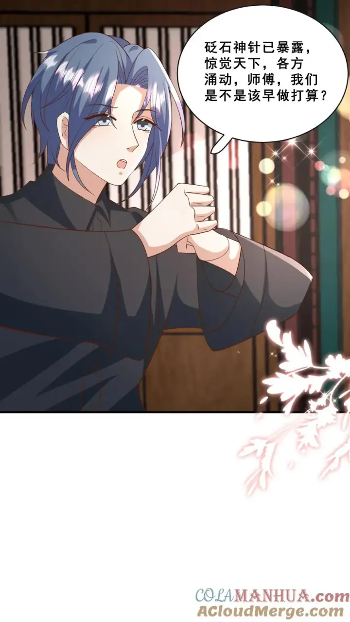 《团宠萌宝：四岁小师傅下山了》第145话 各方涌动图5