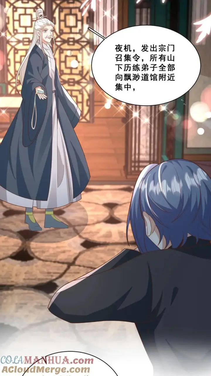 《团宠萌宝：四岁小师傅下山了》第145话 各方涌动图7