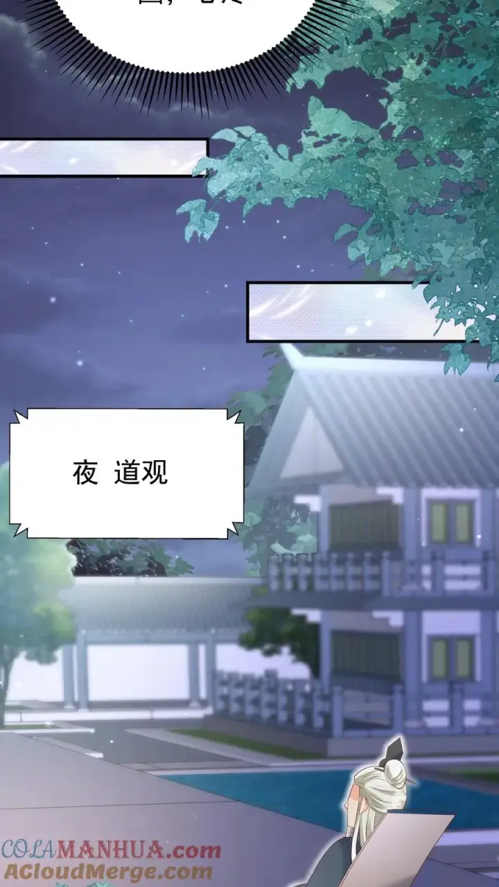 《团宠萌宝：四岁小师傅下山了》第146话 谁说女子不如男图11