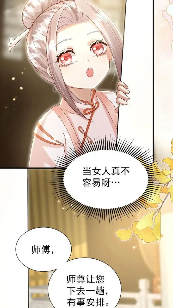 《团宠萌宝：四岁小师傅下山了》第146话 谁说女子不如男图18