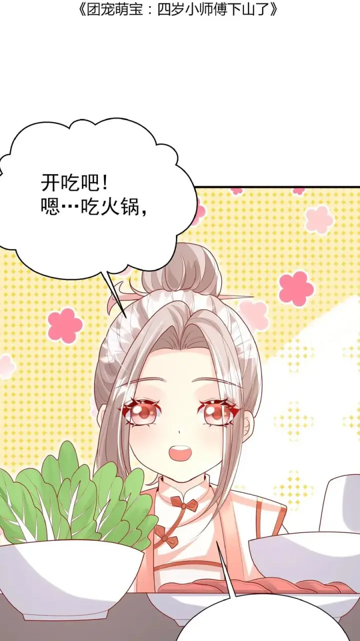 《团宠萌宝：四岁小师傅下山了》第146话 谁说女子不如男图2