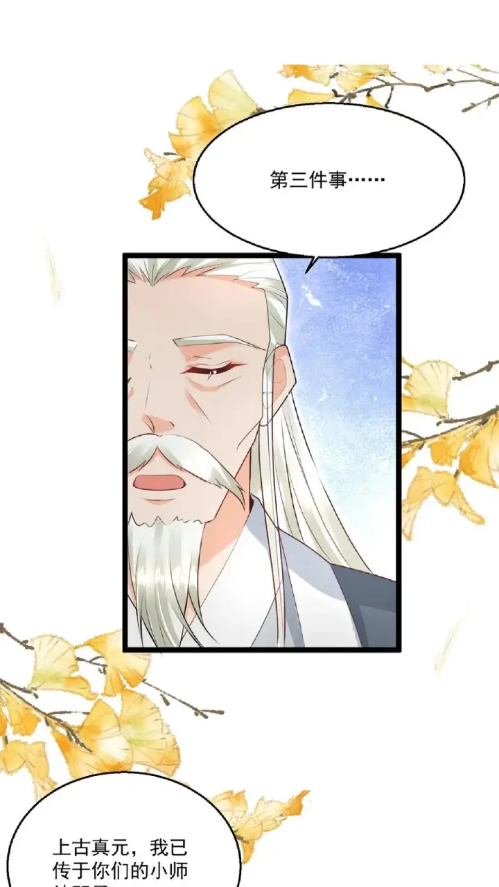 《团宠萌宝：四岁小师傅下山了》第147话 新掌门图10