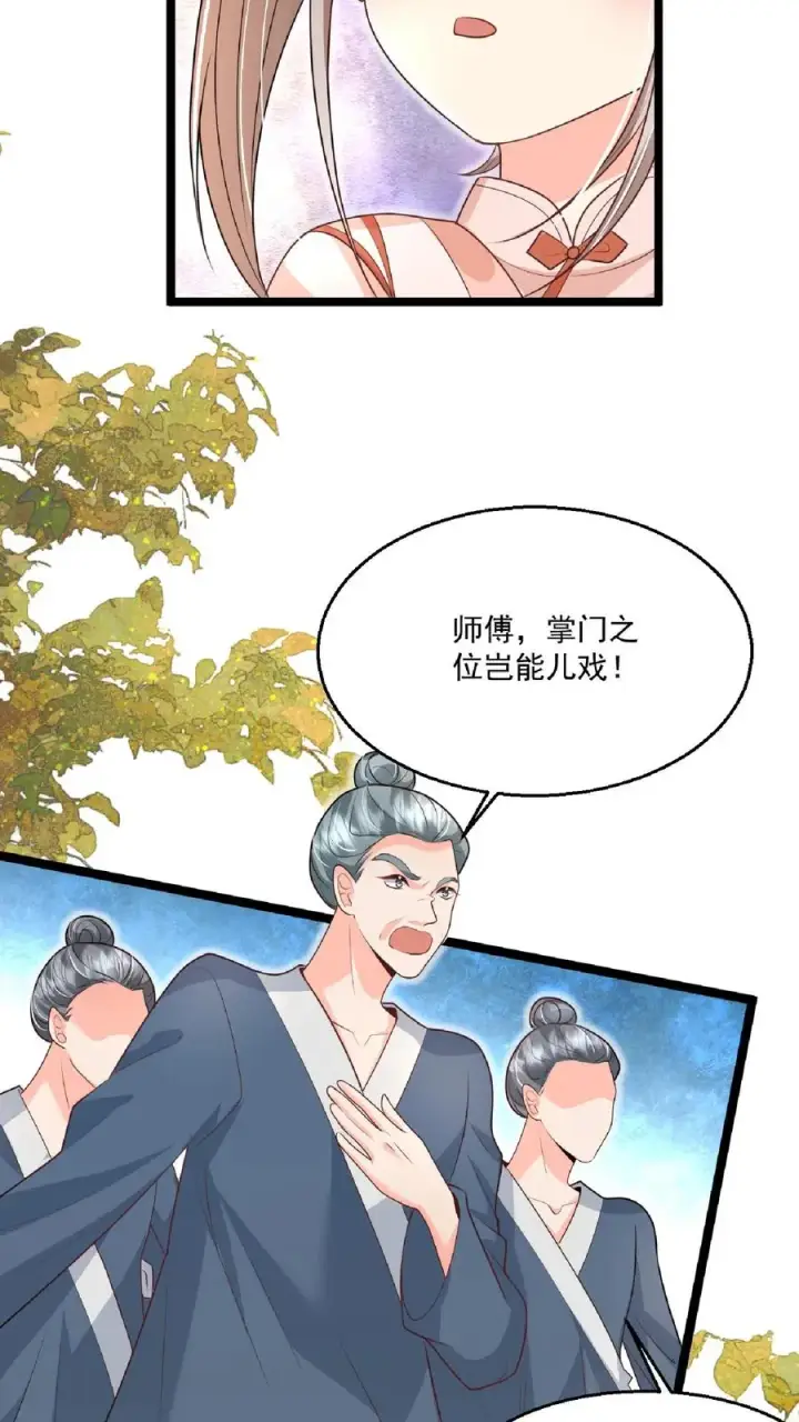 《团宠萌宝：四岁小师傅下山了》第147话 新掌门图14