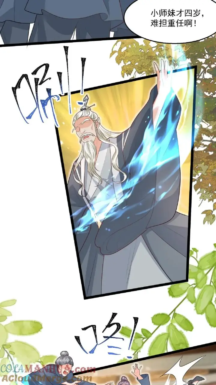 《团宠萌宝：四岁小师傅下山了》第147话 新掌门图15