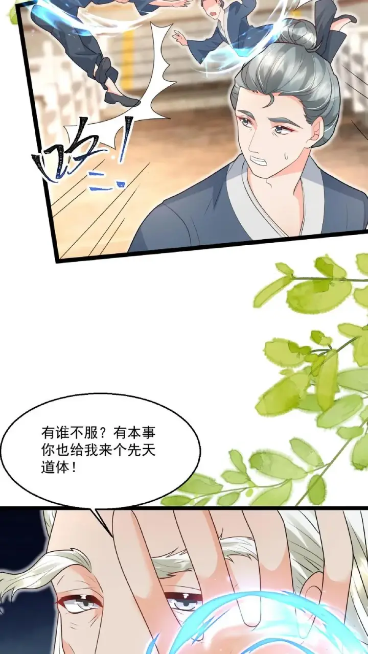 《团宠萌宝：四岁小师傅下山了》第147话 新掌门图16