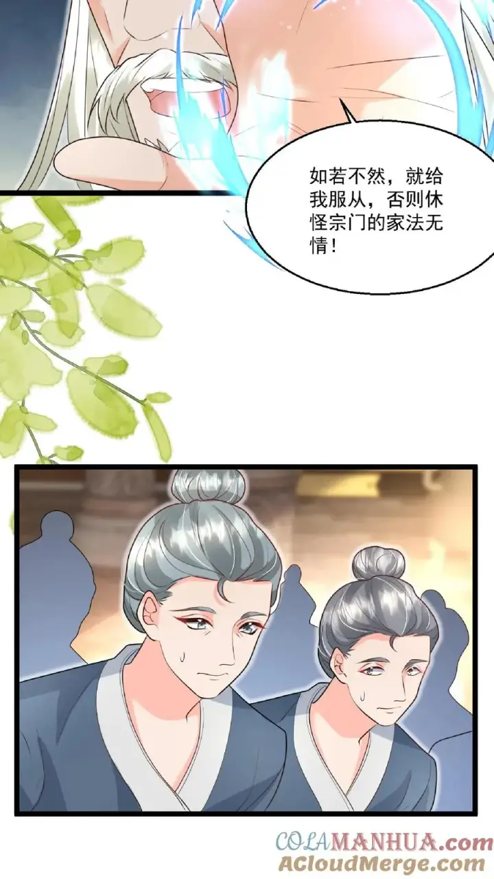 《团宠萌宝：四岁小师傅下山了》第147话 新掌门图17