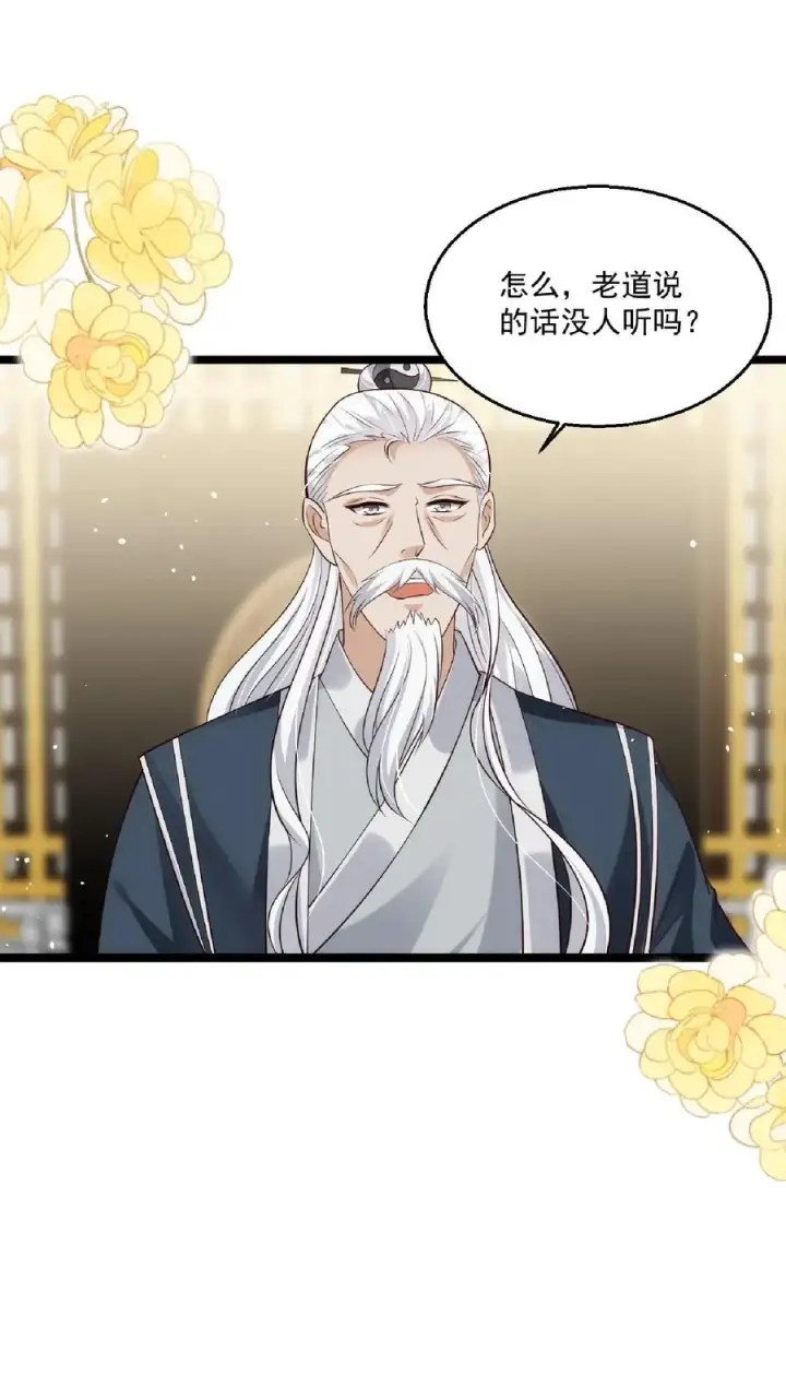 《团宠萌宝：四岁小师傅下山了》第147话 新掌门图18