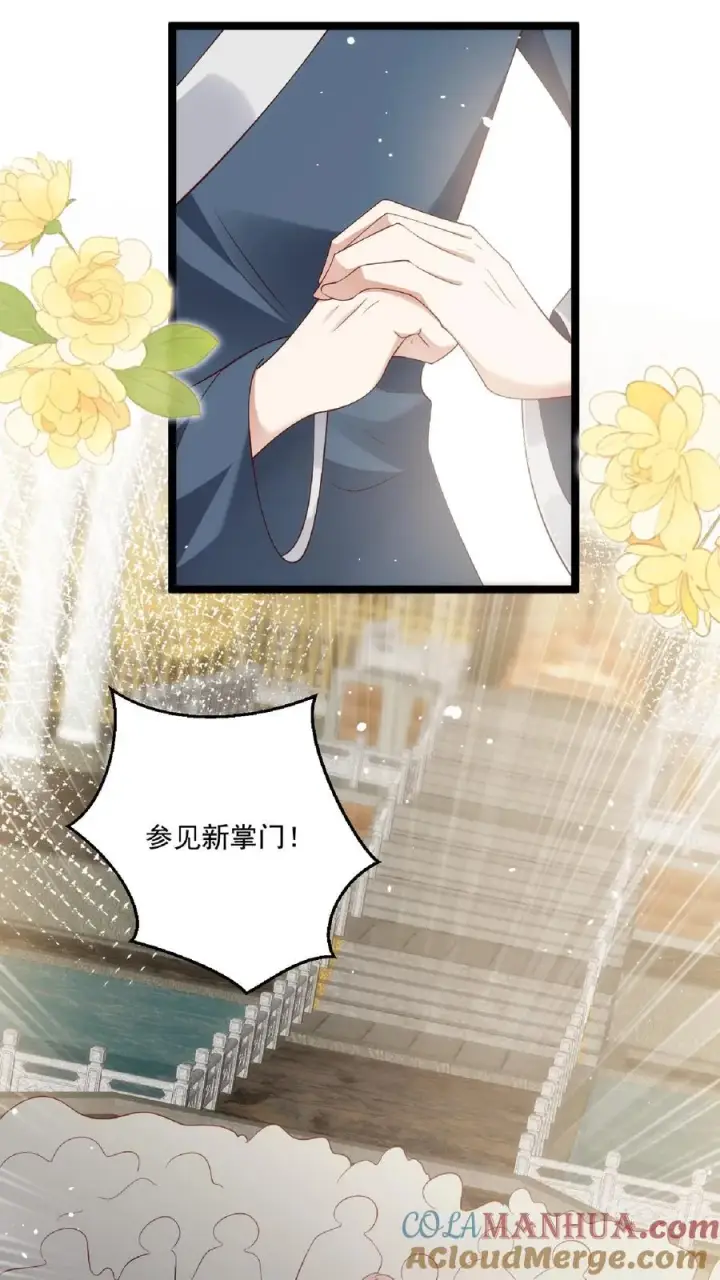《团宠萌宝：四岁小师傅下山了》第147话 新掌门图19