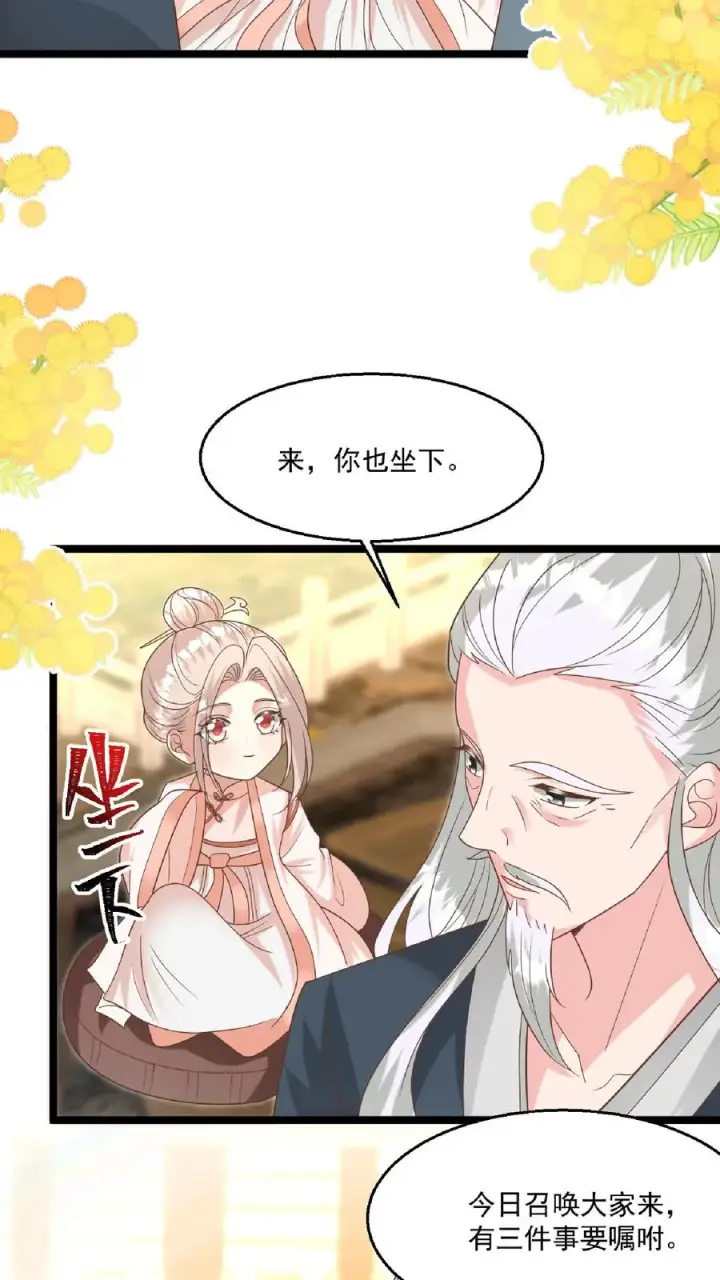 《团宠萌宝：四岁小师傅下山了》第147话 新掌门图4