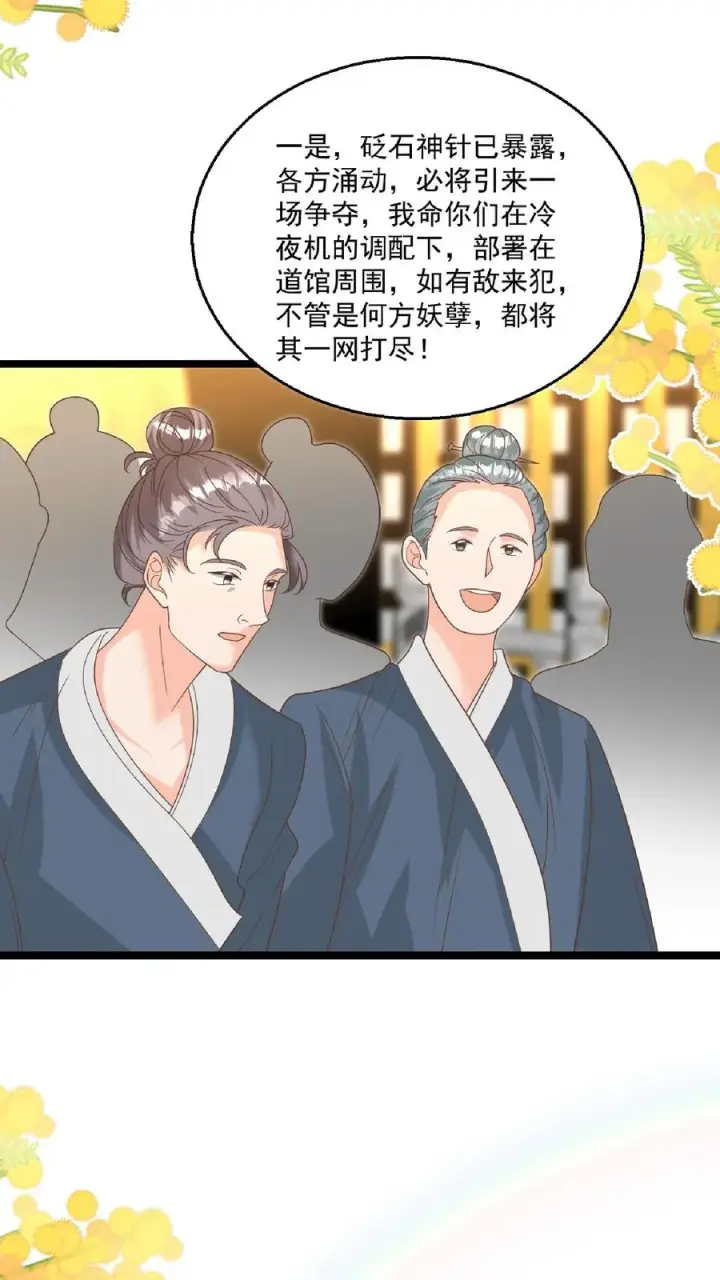 《团宠萌宝：四岁小师傅下山了》第147话 新掌门图6