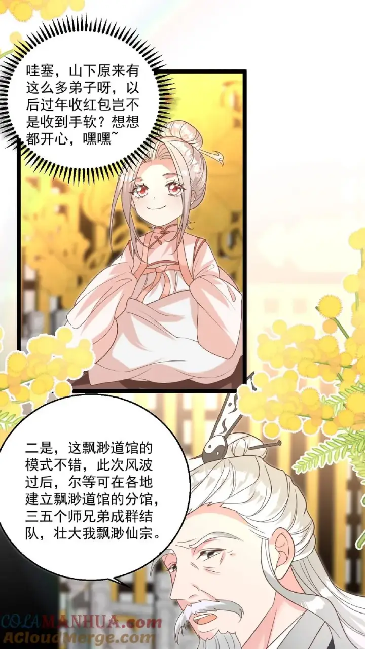《团宠萌宝：四岁小师傅下山了》第147话 新掌门图7